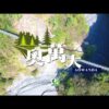 Aowanda National Recreation Park - the best aerial videos