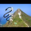 Sharp Peak-Nam She Tsim