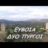 Two Towers Euboea | the best aerial videos