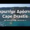Acra Drastis Corfu