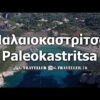 Paleokastritsa Corfu ⋆ TRAVEL with DRONE