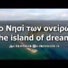 Pezonisi The Island of Dreams | the best aerial videos