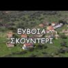 ο εγκαταλειμμένο χωριό με τον ένα μόνιμο κάτοικο | Ταξίδι με drone
