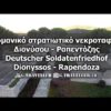 German War Cemetery Dionyssos-Rapendoza • TRAVEL with DRONE