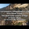 Railway Bridge Kakia Skala • Geotagged Drone Videos