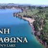 Η μοναδική τεχνητή λίμνη στην Αττική 1