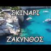 Skinari Zakynthos 1