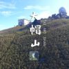 Tai Mo Shan Weather Radar Station - the best aerial videos