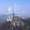 Pui To Shan - Castle peak
