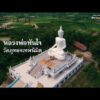 Wat Phu Thong Thep Nimit 1